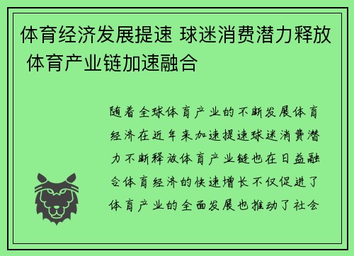 体育经济发展提速 球迷消费潜力释放 体育产业链加速融合