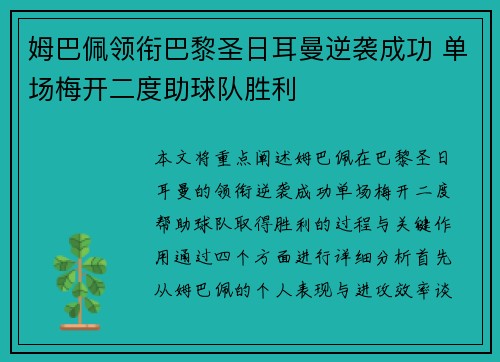 姆巴佩领衔巴黎圣日耳曼逆袭成功 单场梅开二度助球队胜利