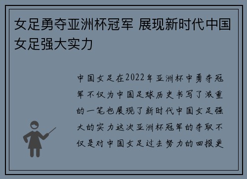 女足勇夺亚洲杯冠军 展现新时代中国女足强大实力
