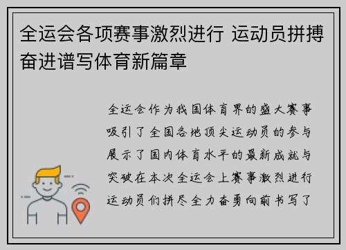 全运会各项赛事激烈进行 运动员拼搏奋进谱写体育新篇章