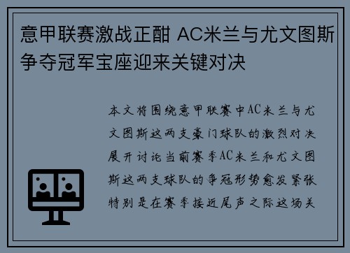 意甲联赛激战正酣 AC米兰与尤文图斯争夺冠军宝座迎来关键对决