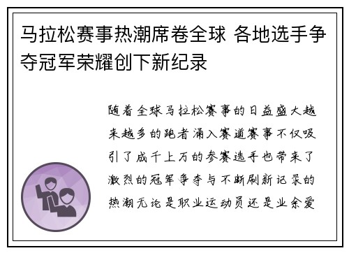 马拉松赛事热潮席卷全球 各地选手争夺冠军荣耀创下新纪录