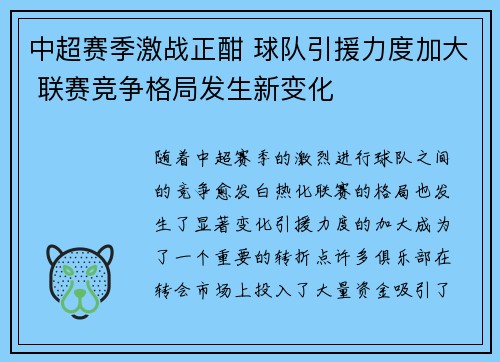 中超赛季激战正酣 球队引援力度加大 联赛竞争格局发生新变化
