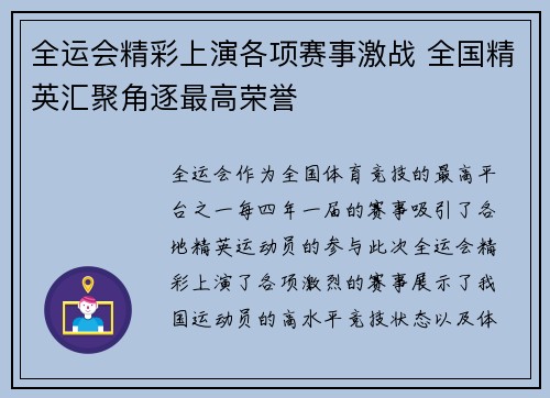 全运会精彩上演各项赛事激战 全国精英汇聚角逐最高荣誉