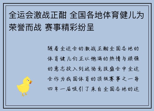 全运会激战正酣 全国各地体育健儿为荣誉而战 赛事精彩纷呈