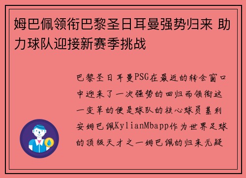 姆巴佩领衔巴黎圣日耳曼强势归来 助力球队迎接新赛季挑战