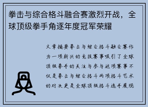 拳击与综合格斗融合赛激烈开战，全球顶级拳手角逐年度冠军荣耀